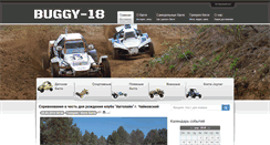 Desktop Screenshot of buggy-18.ru