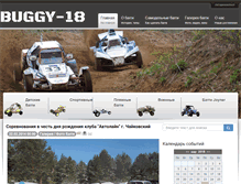 Tablet Screenshot of buggy-18.ru
